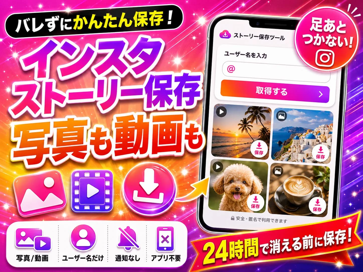 ユーザー名だけでInstagramのストーリー(写真・動画)を無料保存できるツール インスタストーリー保存
