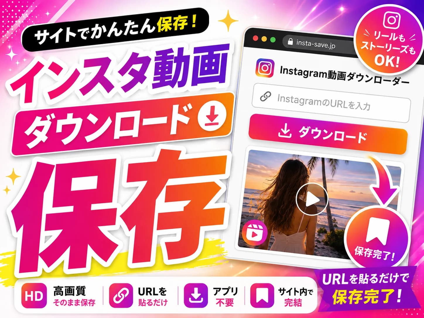 URLを貼るだけでInstagramの動画・リールを無料保存できるツール インスタ動画保存